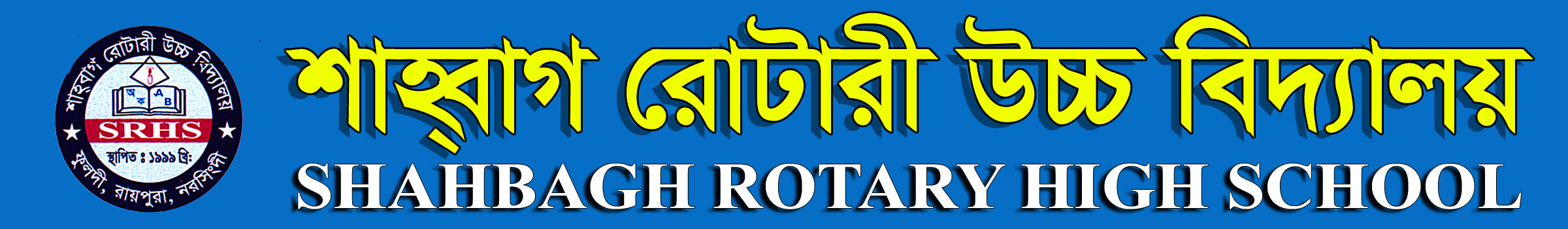 Shahbagh Rotary High School